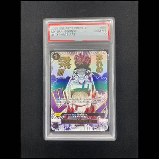 【PSA10】おれの時代だァ!!!!(パラレル)(PRB2)