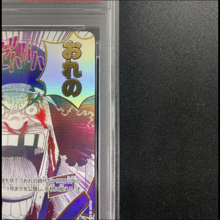 【PSA10】 おれの時代だァ!!!! (パラレル/PRB02) [R] {OP09-096} 1枚