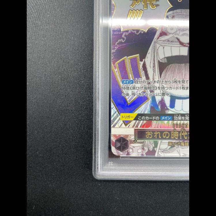 【PSA10】 おれの時代だァ!!!! (パラレル/PRB02) [R] {OP09-096} 1枚