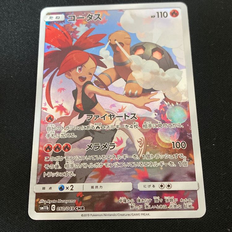 コータス CHR 050/049 1枚