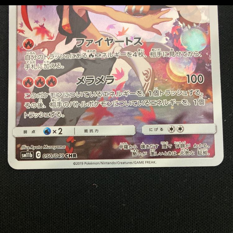 コータス CHR 050/049 1枚