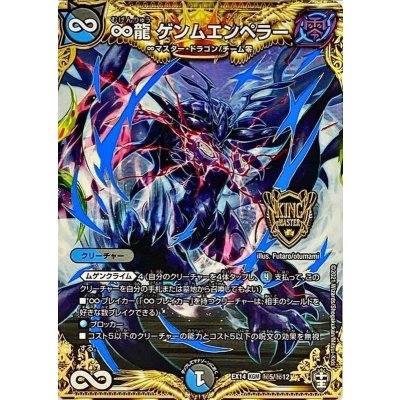 ∞Eternal Dragon Gemm Emperor [KGM] {EX14 Secret 5/Secret 12} [ Many 1枚