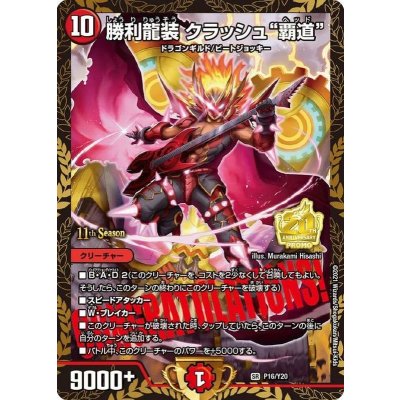 [State A-] Crash Hado [SR] {P16/Y20} [Fire 1枚