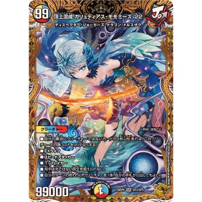 [Condition A-] Summit Mixed Galludius mommies '22 [SR] {24RP4SP3/SP5}《Ta》. 1枚