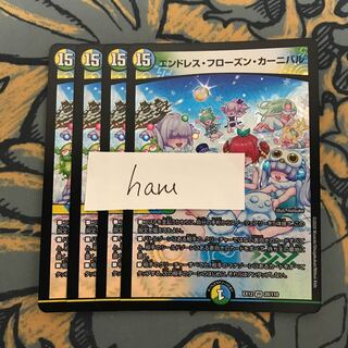 即日発送　エンドレスフローズンカーニバル　4枚