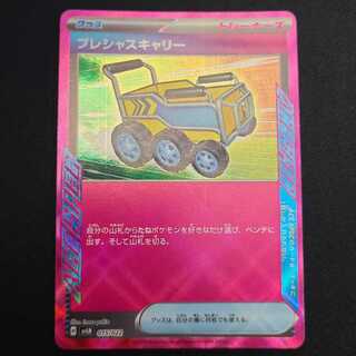 プレシャスキャリー S-TD 015/022 1枚