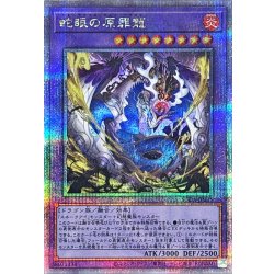 Snake-Eyed HaraCrime Dragon [Quarter Century Secret] {SUDA-JP035} [Polymerization 1枚