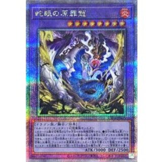 Snake-Eyed HaraCrime Dragon [Quarter Century Secret] {SUDA-JP035} [Polymerization 1枚