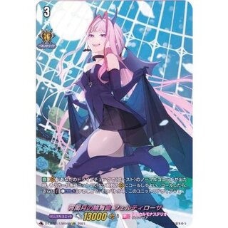 〔状態A-〕宵闇月の輪舞曲フェルティローザ【LSR】{D-LBT01/LSR05}《リリカルモナステリオ》 1