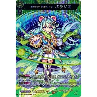 孤独を癒す星海の「新星」ポラリス【MSR】{D-TB06/MSR09}《モンスターストライク》 1