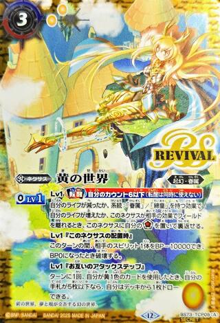 〔状態A-〕(2025/12)(SECRET)黄の世界/黄の夢想神【CP-SEC】{BS73-TCP05a/BS73-TCP05b}《黄》 1