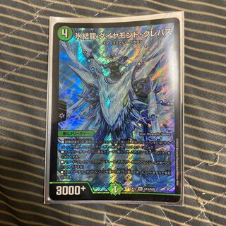 氷結龍 ダイヤモンド・クレバス