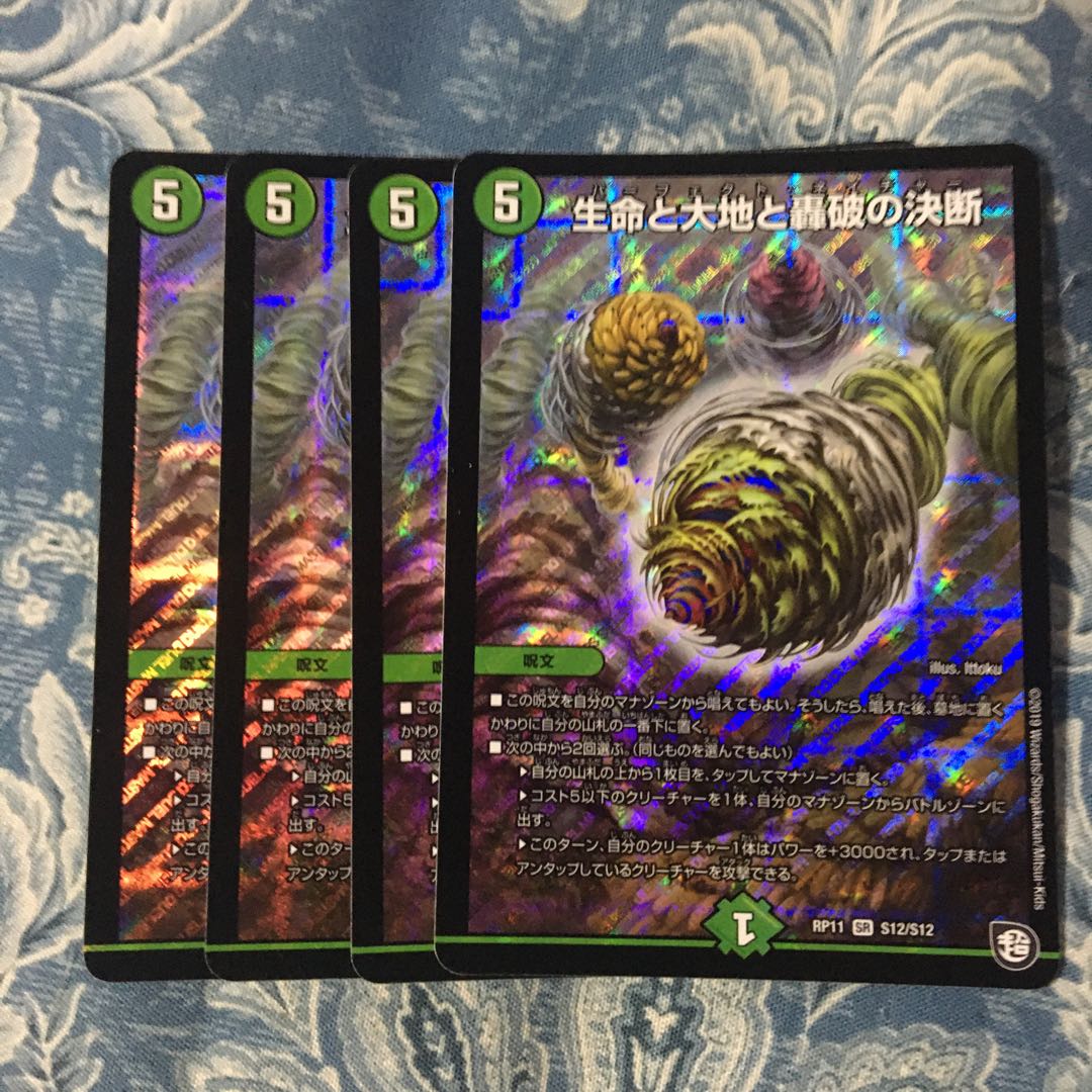 生命と大地と轟破の決断