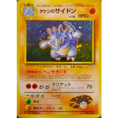 Condition B] Takeshi's Rhydon LV.38 [★] {Old back} 1枚