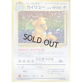 〔状態A-〕カイリュー LV.45【★】{旧裏} 1