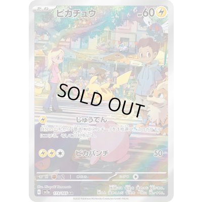 ピカチュウ【AR】{173/165} 1の通販 カードラッシュ magi店