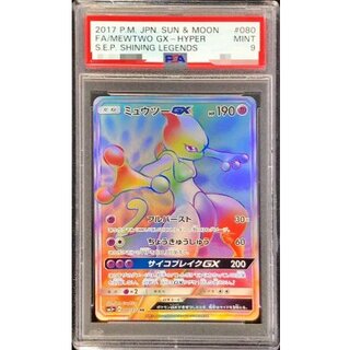 〔PSA9鑑定済〕ミュウツーGX【HR】{080/072} 1