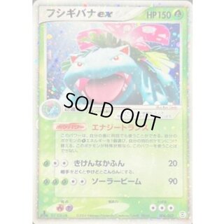 〔状態C〕フシギバナex【-】{004/052} 1