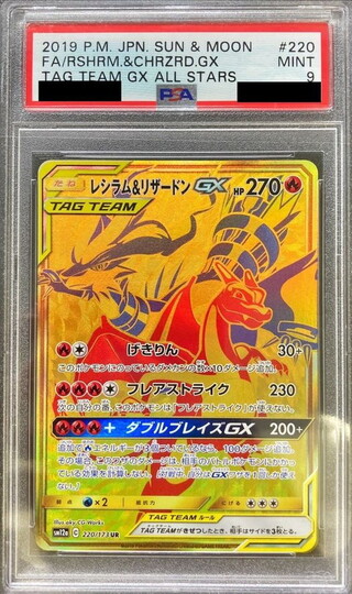 〔PSA9鑑定済〕レシラム＆リザードンGX【UR】{220/173} 1枚
