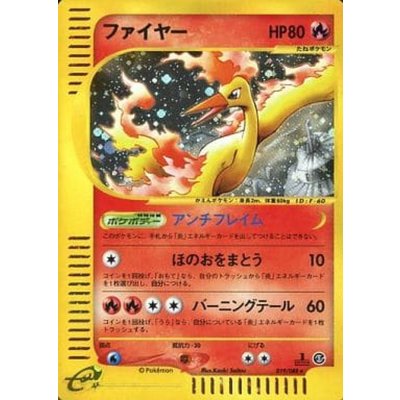 〔状態B〕ファイヤー【★】{019/088} 1枚