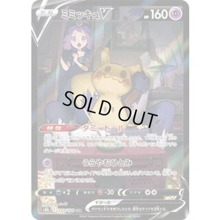 ミミッキュV【CSR】{233/184} 1