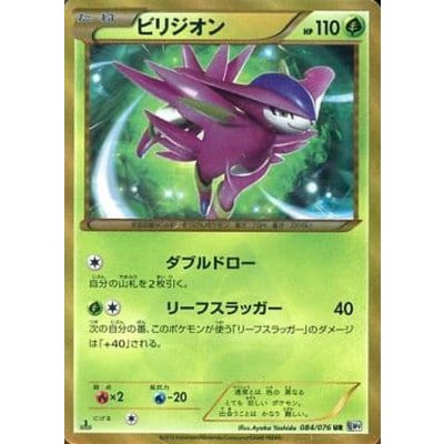 〔状態C〕ビリジオン【UR】{084/076} 1枚