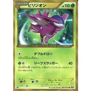 〔状態C〕ビリジオン【UR】{084/076} 1枚