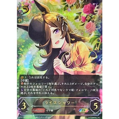 〔状態A-〕ライスシャワー【SP】{CP01-SP15}《ナイトメア》 1枚