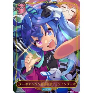 ＜ターボエンジン全開宣言！＞ツインターボ(リーダー)【-】{CP01-LD06}《ナイトメア》 1