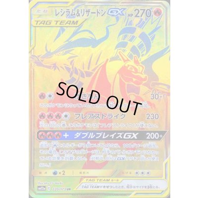 レシラム＆リザードンGX【UR】{220/173} 1の通販 カードラッシュ magi