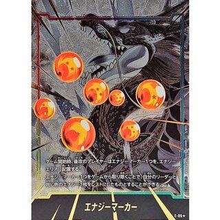 エナジーマーカー(パラレル/神龍)【☆】{E-99} 1