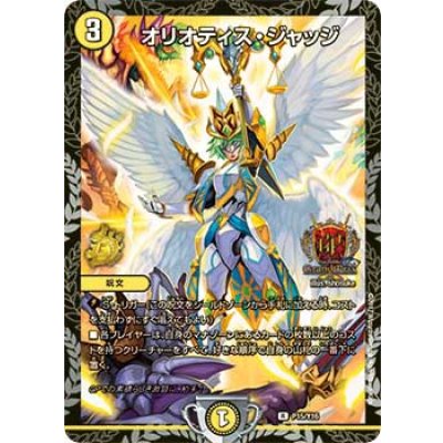 オリオティス・ジャッジ【R】{P15/Y16}《光》 1枚