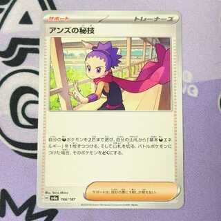 アンズの秘技 166/187 1枚