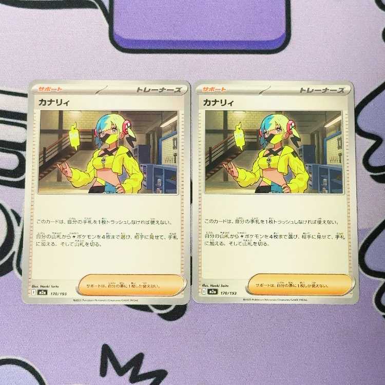 カナリィ 170/193 2枚