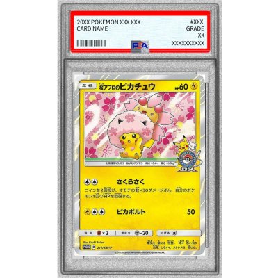 〔※状態難/PSA9鑑定済〕桜アフロのピカチュウ【P】{211/SM-P} 1枚