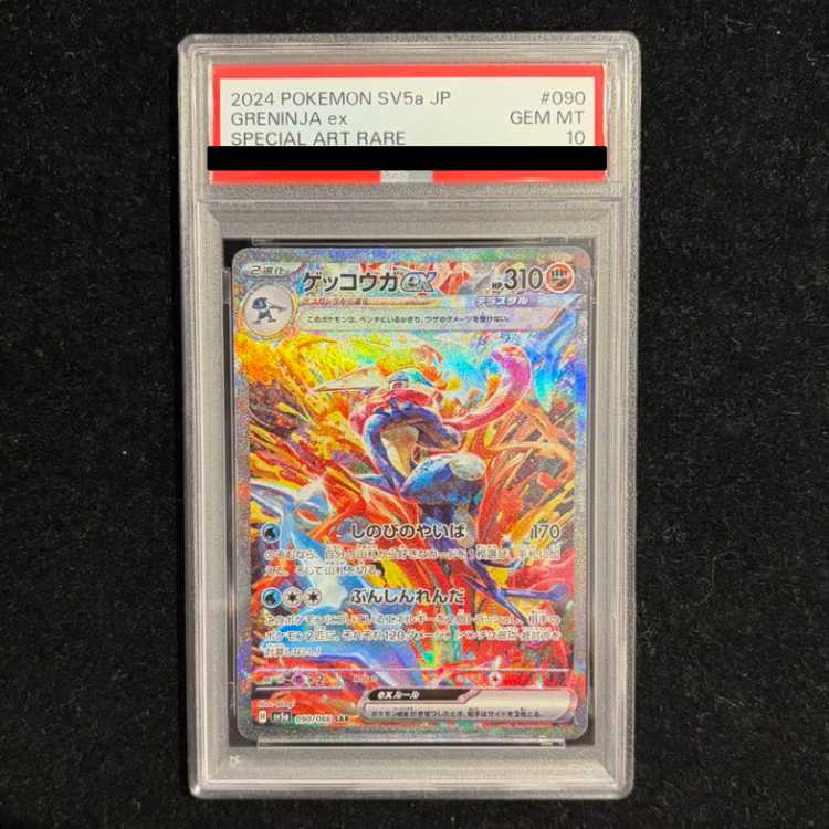 【PSA10】ゲッコウガex SAR 090/066 1枚