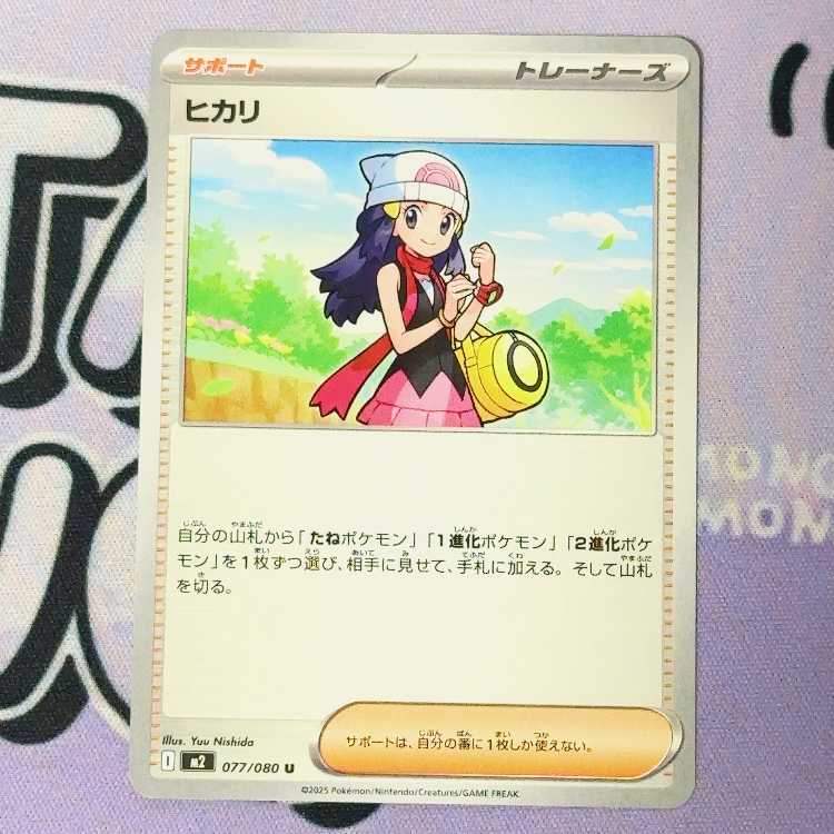 ヒカリ U 077/080 1枚