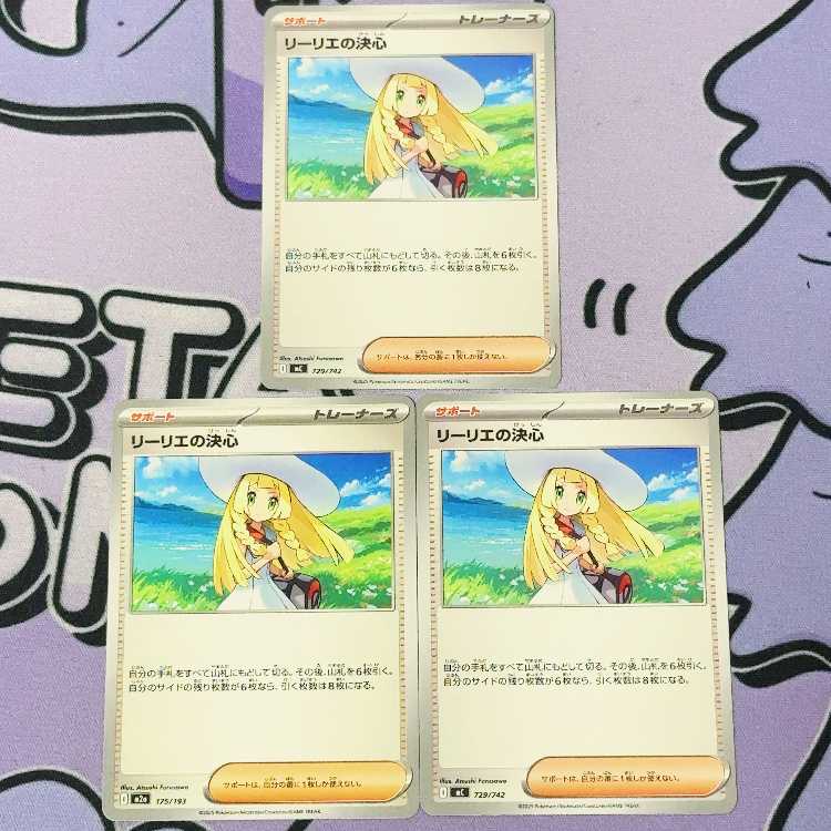 リーリエの決心(ノーマル仕様) TD 729/742 3枚