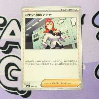 Rocketeer Athena 176/193 1枚