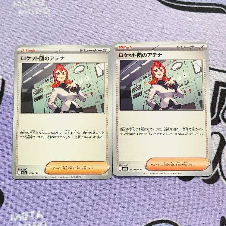 Rocketeer Athena 176/193 2枚