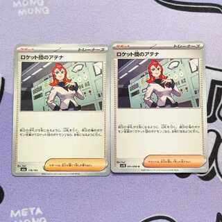 ロケット団のアテナ 176/193 2枚