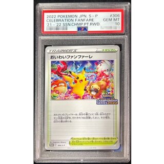 〔PSA10鑑定済〕おいわいファンファーレ(2022)【P】{306/S-P} 1枚