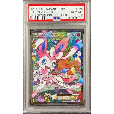 〔PSA10鑑定済〕ニンフィアEX(エラー版)【RR】{026/032} 1枚