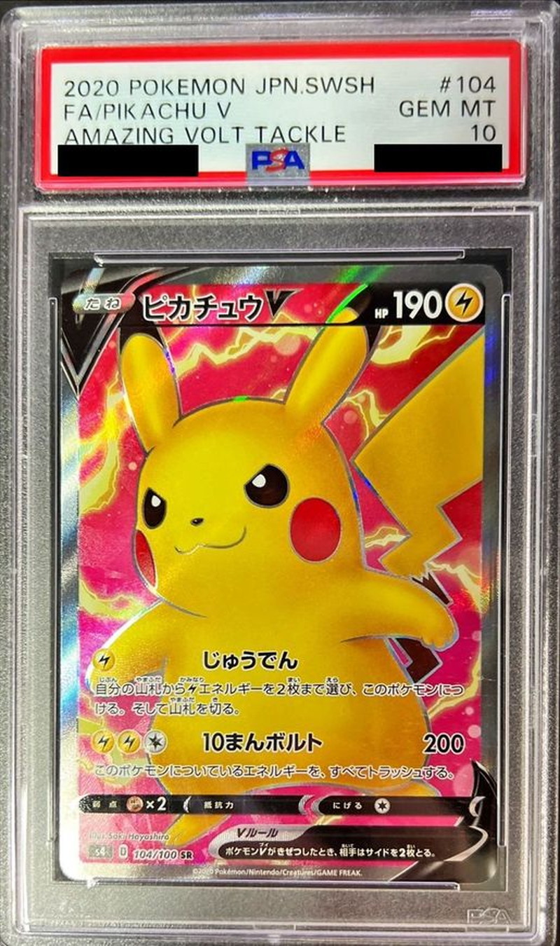 〔PSA10鑑定済〕ピカチュウV【SR】{104/100} 1枚