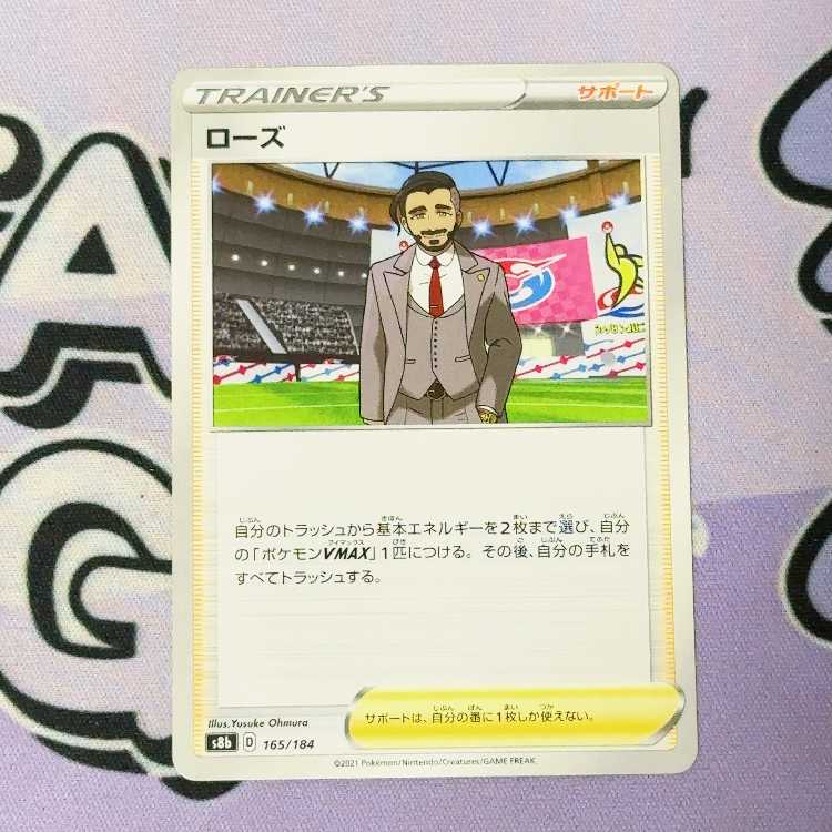 ローズ 165/184 1枚