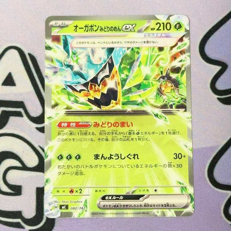 Augapon Midori-no-men ex TD 082/742 1枚