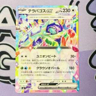 テラパゴスex TD 630/742 1枚