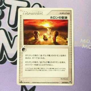 ホロンの聖跡 067/068 　 1枚