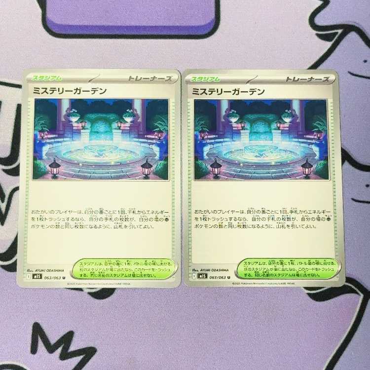 ミステリーガーデン U 063/063 2枚
