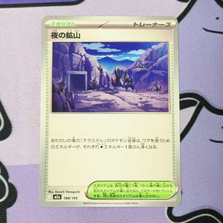 夜の鉱山 188/193 1枚